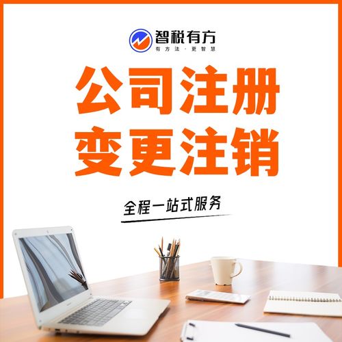 广州荔湾区逢源公司注册及工商变更一站式代办服务详解