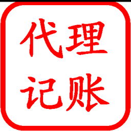 厦门代理记账服务 生产厂家的专业选择与价格透明化趋势