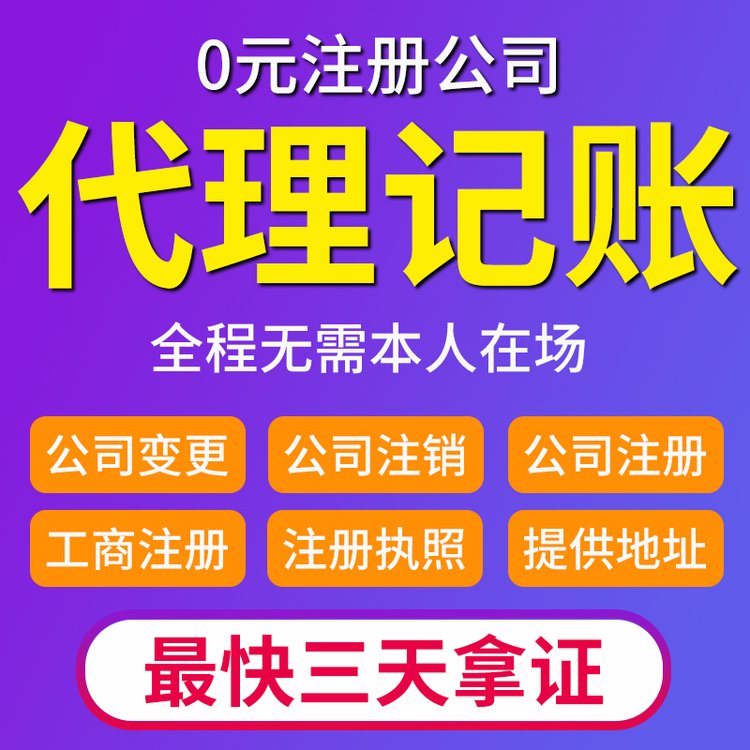 重庆合川代理记账与公司注册代办服务指南 注册资本变更的全面解析