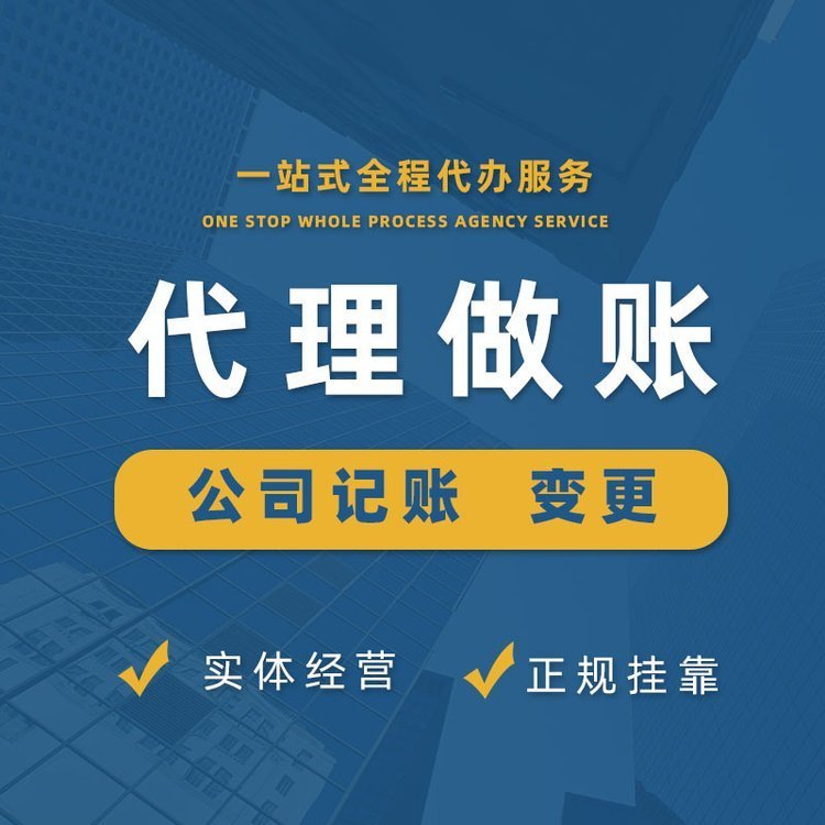 上海青浦代理记账服务 工商注册 根据企业情况进行税务服务
